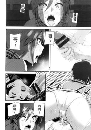 Marudashi x Sister Page #205