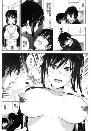 Marudashi x Sister Page #99