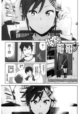Marudashi x Sister Page #198