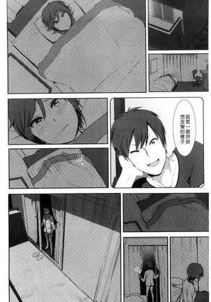 Marudashi x Sister Page #201