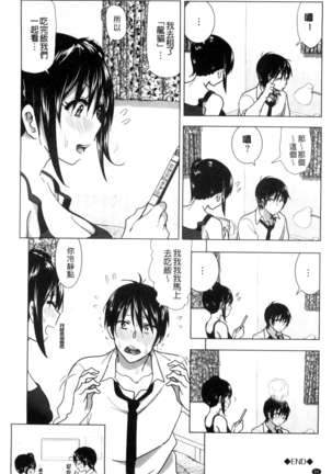 Marudashi x Sister Page #97