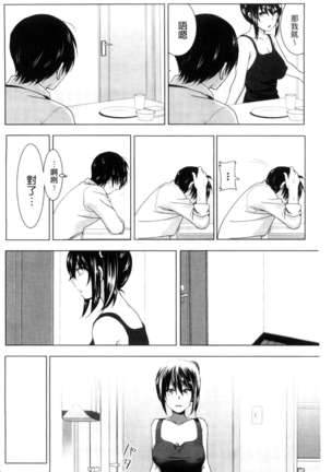 Marudashi x Sister Page #67