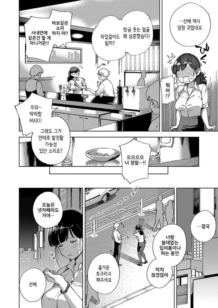 Okatai Onna to Iwanaide