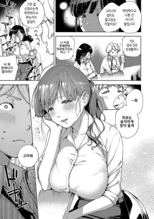 Okatai Onna to Iwanaide