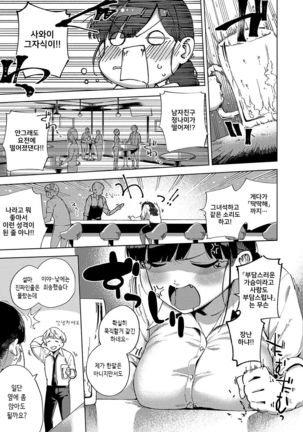 Okatai Onna to Iwanaide