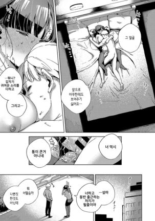 Okatai Onna to Iwanaide - Page 25