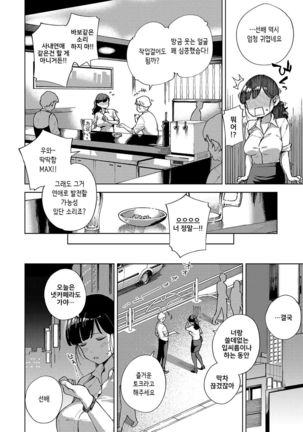 Okatai Onna to Iwanaide