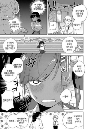 Okatai Onna to Iwanaide