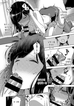 Okatai Onna to Iwanaide - Page 14
