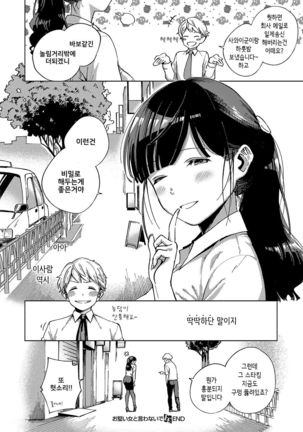 Okatai Onna to Iwanaide - Page 26