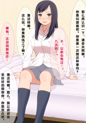 Wakuwaku Enkou Musume - Page 8