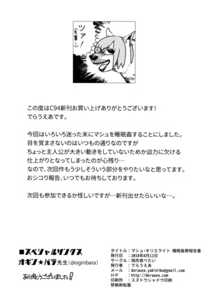Mash Kyrielight Suimin Kansatsu Houkokusho Page #30