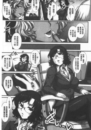 Mesuana Ni Ti Ru Hana | 牝穴溢散淫華 - Page 139