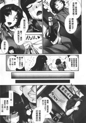 Mesuana Ni Ti Ru Hana | 牝穴溢散淫華 - Page 97