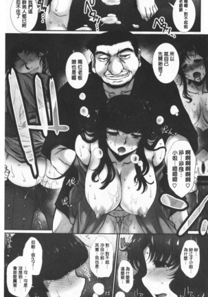 Mesuana Ni Ti Ru Hana | 牝穴溢散淫華 - Page 105