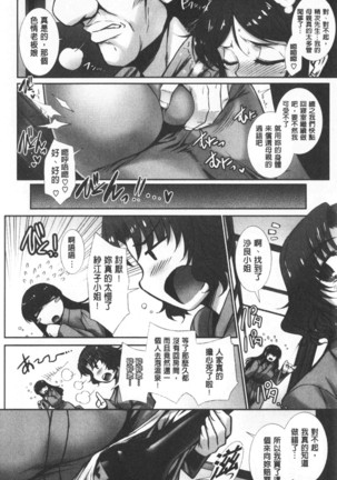 Mesuana Ni Ti Ru Hana | 牝穴溢散淫華 Page #96