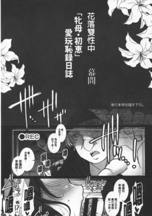 Mesuana Ni Ti Ru Hana | 牝穴溢散淫華 - Page 199