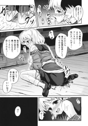 Kyoujou no Saimin Jouji Page #13