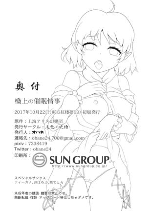 Kyoujou no Saimin Jouji Page #16