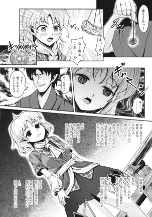 Kyoujou no Saimin Jouji Page #4