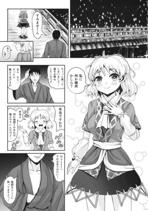Kyoujou no Saimin Jouji Page #3