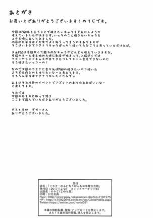 マスターのふたなりぽんちお争奪大合戦 Page #25