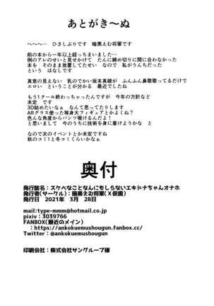 Sukebe na Koto Nannimo Shiranai Echidna-chan Onaho | Echidna: Sexually Ignorant Onahole - Page 21
