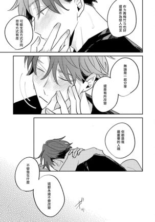 No Doubt Lilac | 无疑的紫丁香 Ch. 3-5+番外1 Page #105