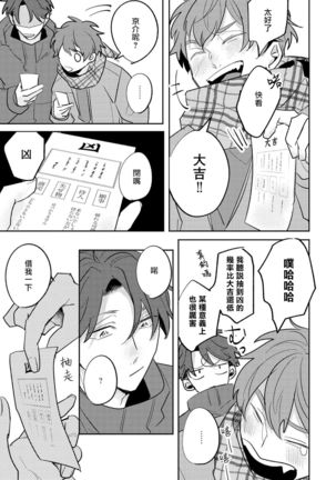 No Doubt Lilac | 无疑的紫丁香 Ch. 3-5+番外1 Page #91