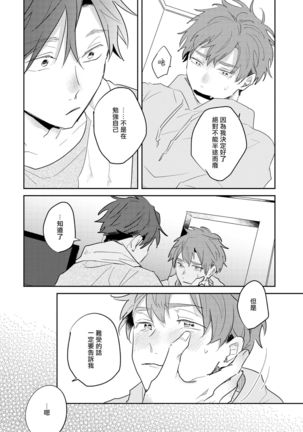 No Doubt Lilac | 无疑的紫丁香 Ch. 3-5+番外1 Page #66