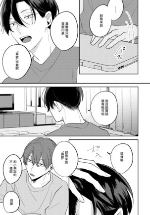 No Doubt Lilac | 无疑的紫丁香 Ch. 3-5+番外1 Page #79