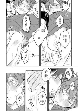 No Doubt Lilac | 无疑的紫丁香 Ch. 3-5+番外1 Page #100