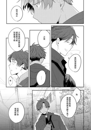 No Doubt Lilac | 无疑的紫丁香 Ch. 3-5+番外1 Page #51