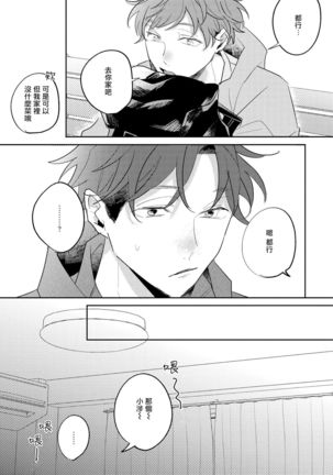 No Doubt Lilac | 无疑的紫丁香 Ch. 3-5+番外1 Page #113