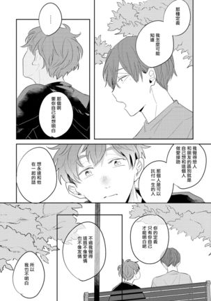 No Doubt Lilac | 无疑的紫丁香 Ch. 3-5+番外1 Page #36