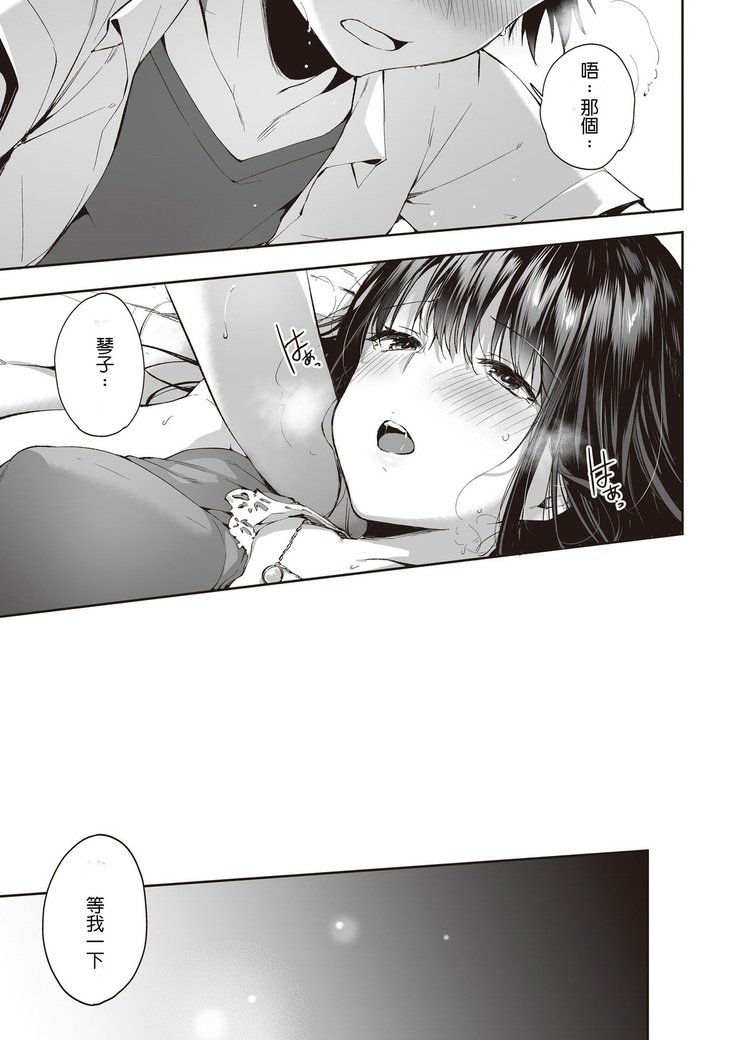 Mata Ashita, Anata to...