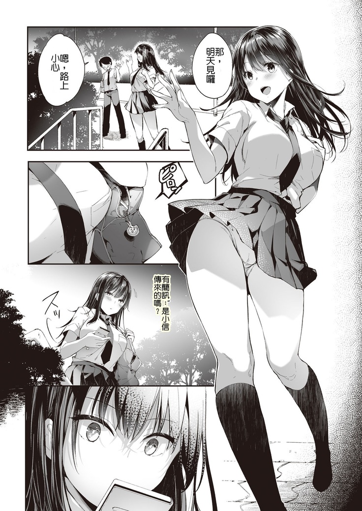 Mata Ashita, Anata to...