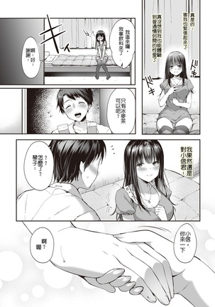 Mata Ashita, Anata to... Page #23