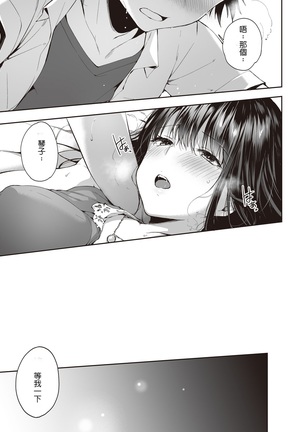 Mata Ashita, Anata to... Page #25