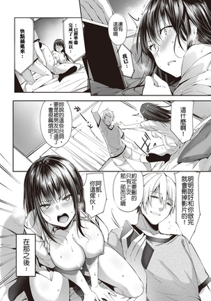 Mata Ashita, Anata to... Page #18