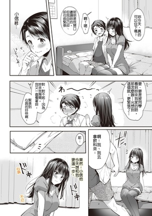 Mata Ashita, Anata to... Page #22