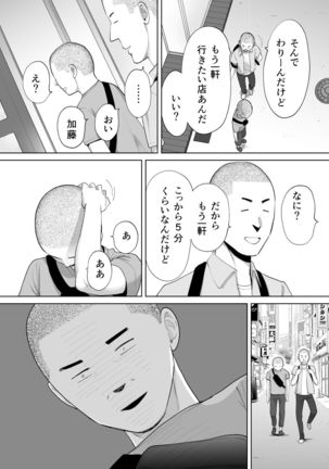 Karami Zakari Bangaihen 2 ~Takeuchi Senpai to Bushitsu~ - Page 61