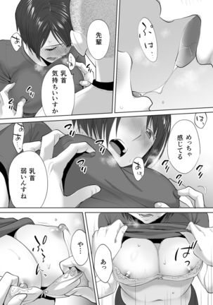 Karami Zakari Bangaihen 2 ~Takeuchi Senpai to Bushitsu~ - Page 12