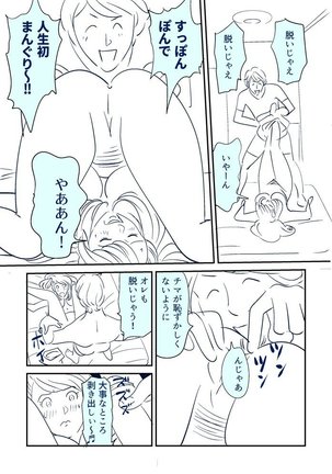 KON-NTR Gekijou Page #17
