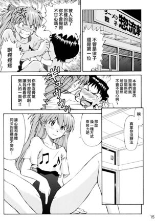 Asuka Trial 2 - Page 14