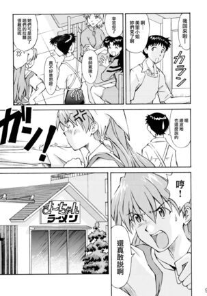 Asuka Trial 2 - Page 8