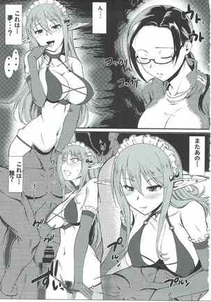 Kono subarashī Amahito-chan no demisōsu! - Page 2