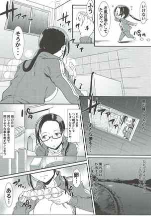 Kono subarashī Amahito-chan no demisōsu! - Page 4