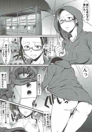 Kono subarashī Amahito-chan no demisōsu! - Page 7