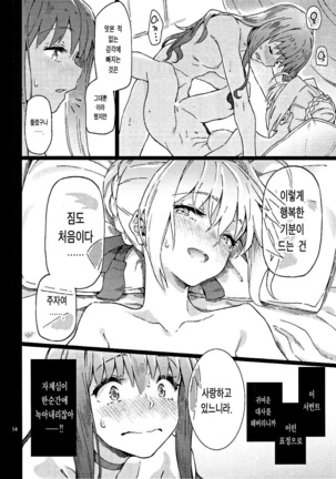Koutei Tokken sEXtella | 황제특권 sEXtella Page #16